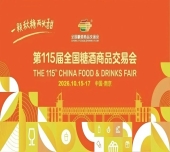 2026南京秋季全国糖酒会，这4个核心重要动向，将关系你的品牌推广收益