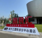 南京秋糖，扬子江国际会议中心酒店参展必看（食品经销商收藏必备）
