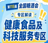功能性健康零食成新风口｜2026南京秋糖高蛋白能量棒益生菌软糖胶原蛋白果冻集中展示