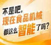 数字工厂整体方案工业互联网平台集中展示，2026南京秋糖9号馆助力食品企业实现柔性化生产