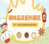 2026南京秋糖调味品展区保健类调味品如功能性醋饮益生菌酱料需提供保健食品批准证书或备案凭证