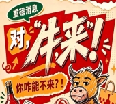 全国糖酒会2026第115届南京秋季，牛，来！你怎么能不来？