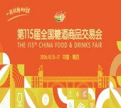 2026 南京秋季糖酒会酒店展名录干货分享 观展路线怎么安排