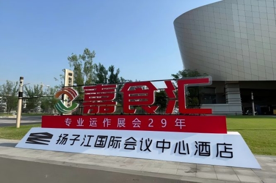 南京秋糖，扬子江国际会议中心酒店参展必看（食品经销商收藏必备）