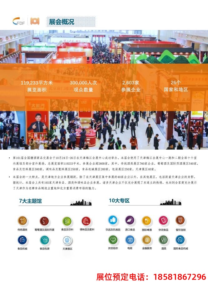 糖酒会,全国糖酒会,深圳糖酒会,春季糖酒会,秋季糖酒会,糖酒会时间,2024年糖酒会,2024年春季糖酒会,2024年秋季糖酒会,糖酒会展位,糖酒会展位预定,糖酒会展位预订,糖酒会酒店,糖酒会酒店预定,糖酒会酒店预订,糖酒会,全国糖酒会,成都糖酒会,春季糖酒会,秋季糖酒会,糖酒会时间,天津糖酒会,2024年糖酒会,2024年春季糖酒会,2024年秋季糖酒会,糖酒会展位,糖酒会展位 糖酒会,全国糖酒会,深圳糖酒会,春季糖酒会,秋季糖酒会,糖酒会时间,2024年糖酒会,2024年春季糖酒会,2024年秋季糖酒会,糖酒会展位,糖酒会展位预定,糖酒会展位预订,糖酒会酒店,糖酒会酒店预定,糖酒会酒店预订,糖酒会,全国糖酒会,成都糖酒会,春季糖酒会,秋季糖酒会,糖酒会时间,天津糖酒会,2024年糖酒会,2024年春季糖酒会,2024年秋季糖酒会,糖酒会展位,糖酒会展位